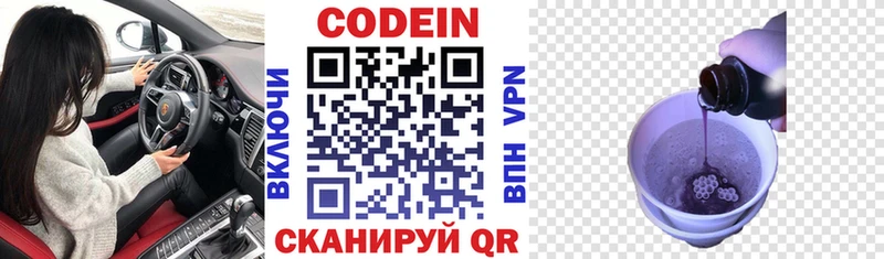 Кодеин напиток Lean (лин)  Городовиковск 