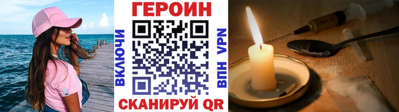 Героин VHQ  Городовиковск 