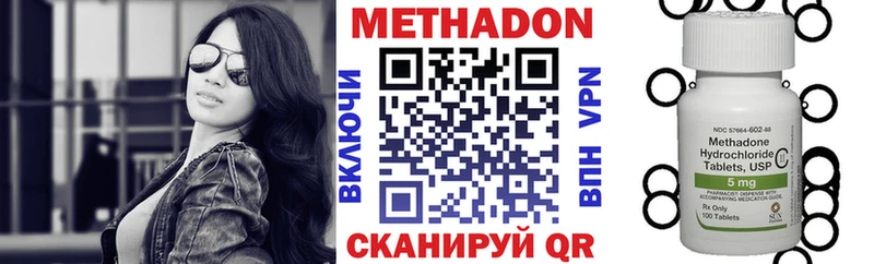 МЕТАДОН methadone Городовиковск
